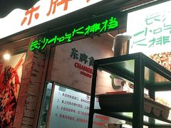 门面-东排食堂长沙小吃大排档(五一广场店)