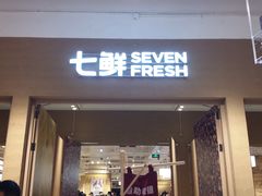 门面-七鲜超市(瑞虹天地太阳宫店)