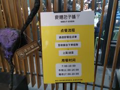 -食膳公园包子铺(烈士公园店)