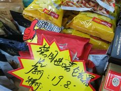 -婕妮璐超市 Jenny Lou’s Shop(三里屯店)