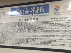 -津门永胜包子铺(哈尔滨道总店)