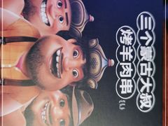 -三个蒙古大叔羊肉串(大宁店)