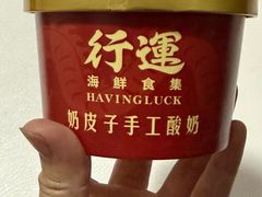 -行运海鲜食集(北京首店)