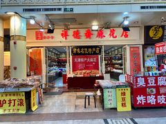 -南市食品街