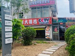 -坛南湾阿强农家乐.海鲜大排档老字号(福州地标美食店)