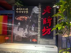 -老牌坊云南鱼豆花火锅(哈西万达店)
