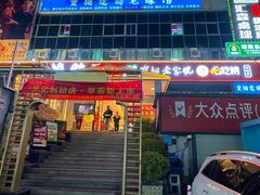 -先记烧鹅王·本地粤菜(福永店)