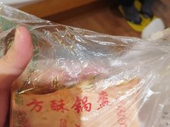-小陈方酥锅盔(古城总店)