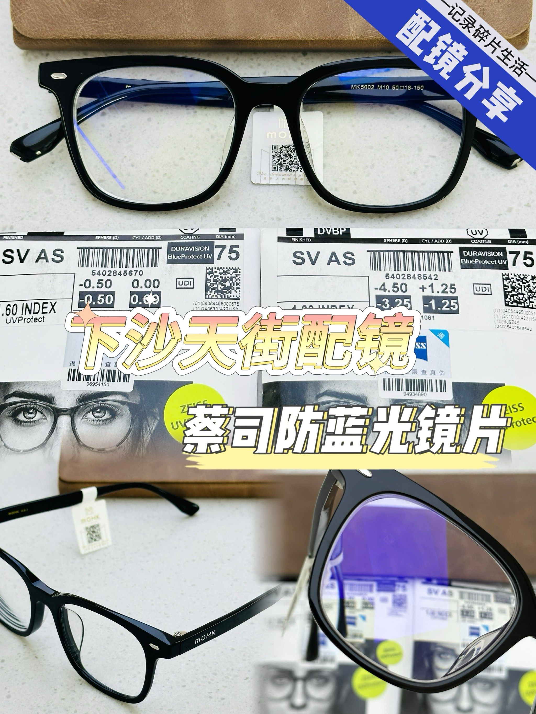 客订分享:
配镜参数如下:
镜片:蔡司1