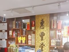 -惠丰堂饭庄·烤鸭·京味菜(翠微路店)