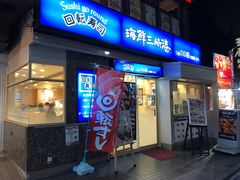门面-海鲜三崎港(镰仓小町通店)