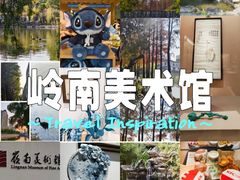 -岭南美术馆