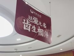 -雅悦齿科(顾村公园店)