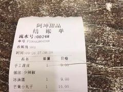 -阿坤传统手工小吃(沙坪坝店)