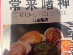 -啫神·广州地标美食(北京路店)