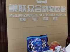 -美联众合24小时·皮肤科·外科·全科诊疗中心(华苑分院)