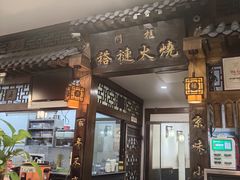 -门框胡同褡裢火烧(赵公口店)