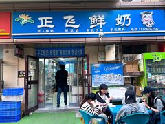 -正飞鲜奶(吐鲁番路店)