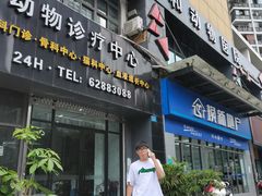 -瑞鹏瑞爱宠物医院·全科·猫科·血液透析中心(龙头寺店)