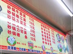 -蜀王砂锅总店