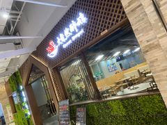 门面-大自然醉鹅·铁锅火焰鹅(上海联洋店)