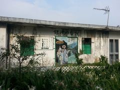 -梅窝