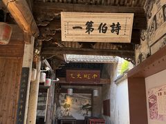 -江南第一家