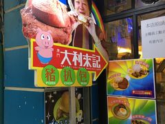 -大利来记餐厅