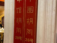 -羊大爷涮肉(亮马桥店)