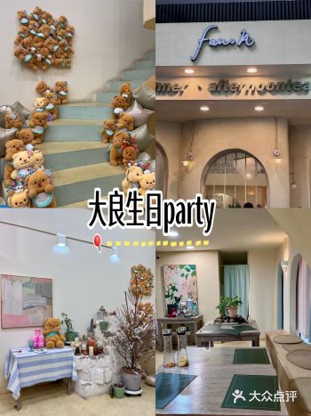 大良简餐生日party好去处