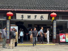-咸亨酒店•非遗绍兴菜•中华老字号(堂吃餐厅)