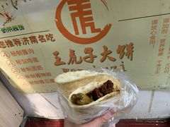 秘制酱肉-王虎子大饼(甸柳新村五区店)