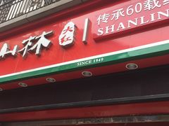 -山林大红·上海大红肠(四川北路店)