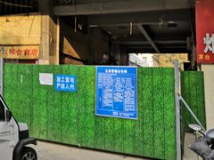 -西工饭庄快餐厅(西工小街店)