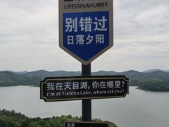 -天目湖山水园