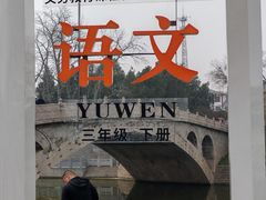 -赵州桥景区