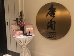 -东海朗廷酒店-唐阁T’ANG COURT 中餐厅
