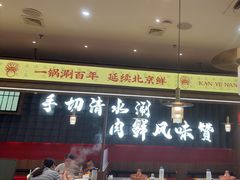 -侃爷南门铜锅涮肉
