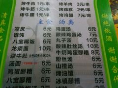 菜单-文文烤肉(大皮院店)