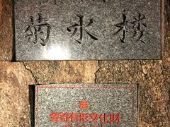-料亭菊水楼