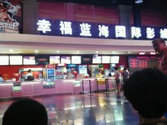 android_upload_pic-幸福蓝海国际影城(西安立丰店)