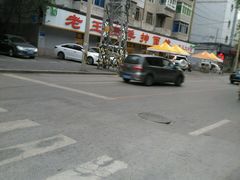 -老王四季抻面(南六东路店)