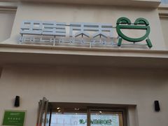 门面-蛙两只美蛙鱼头火锅(恒茂店)