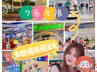 快来薅羊毛逛吃逛吃in世博源