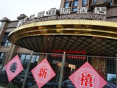 -戈尔登酒店·满堂彩咖啡厅