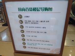 -国商百货(卫星广场店)