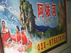 -乌江画廊(彭水苗族土家族自治县)