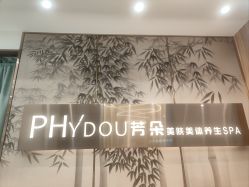 -芳朵美容养生SPA