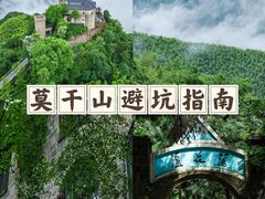 -莫干山风景区