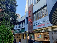 -老大昌(打浦路店)